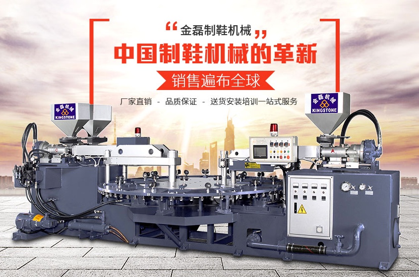 金磊制鞋機(jī)械 金磊制鞋機(jī)械